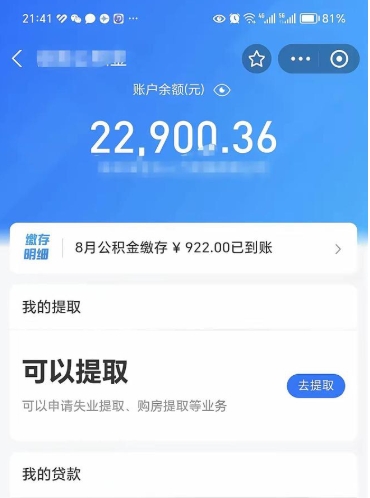 石家庄封存了公积金怎么取出来（已经封存了的公积金怎么提取）