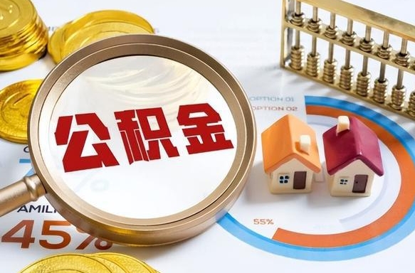 石家庄离职了住房公积金还能取吗（离职后公积金还能提取吗）