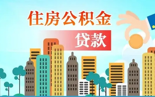 石家庄离职2年后可以取公积金吗（离职2年怎样提公积金）